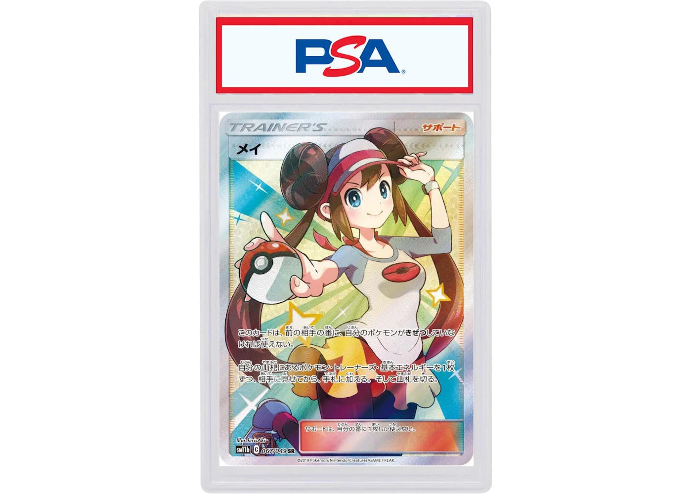 2019 Pokémon Japanese Sun & Moon Dream League 067 Full Art/Rosa (PSA or BGS Graded)