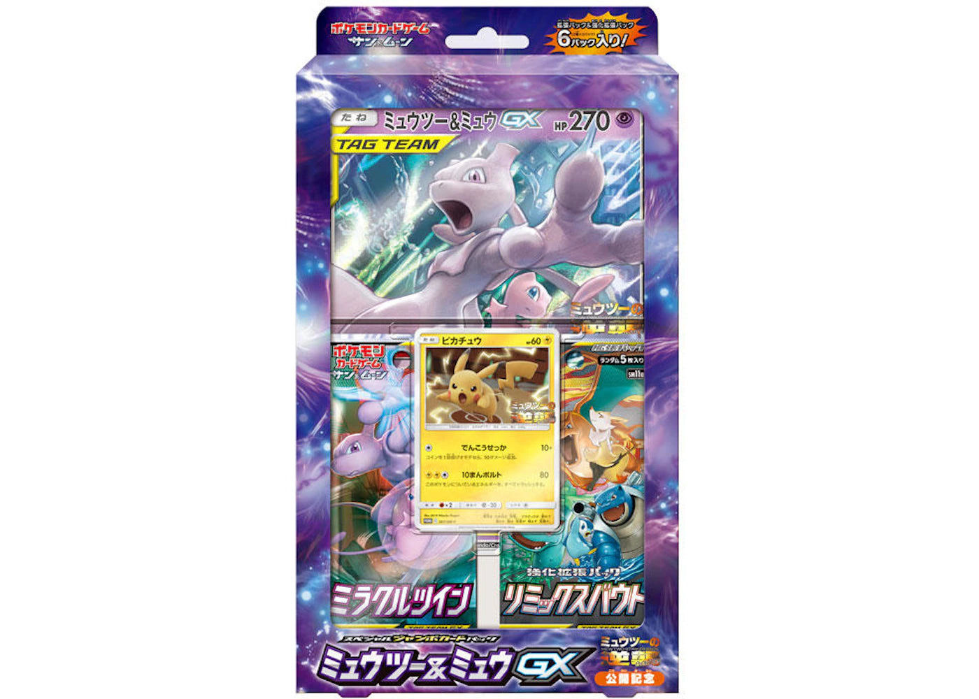 Pokémon TCG Collection Sun/Collection Moon Special Jumbo Card Pack Mewtwo & Mew GX (Japanese)