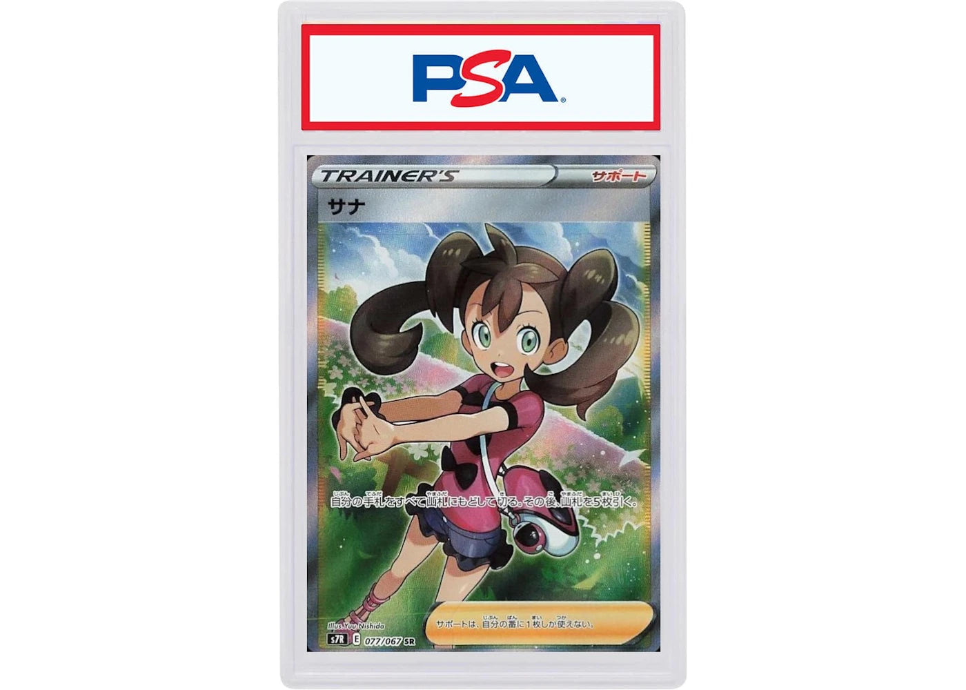2021 Pokemon Japanese Sword & Shield Blue Sky stream 077 Full Art/Shauna (PSA or BGS Graded)