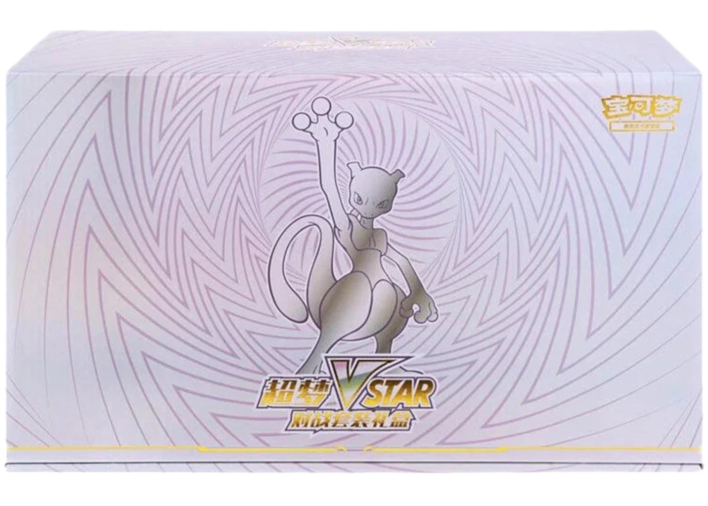 2024 Pokémon Sword & Shield Mewtwo VSTAR Battle Set (Simplified Chinese)