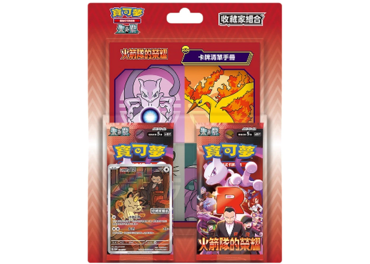 2025 Pokémon Scarlet and Violet Glory of Team Rocket SV10F (Traditional Chinese) Collector Set