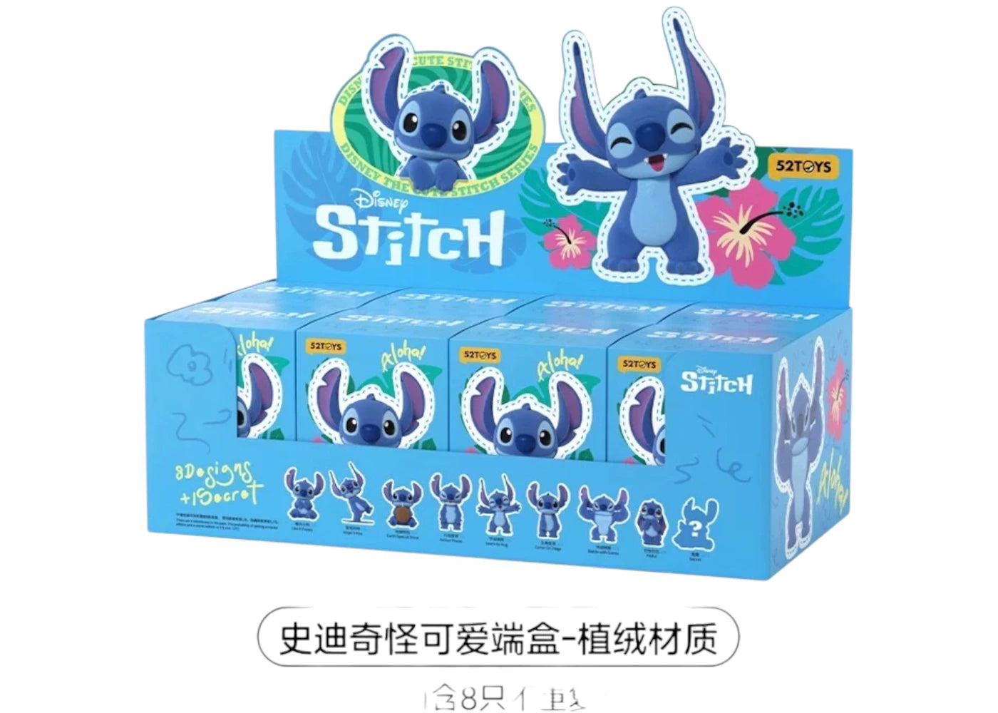 52Toys Disney The Cute Stitch Series Figure Sealed Case (8 Blind Box)