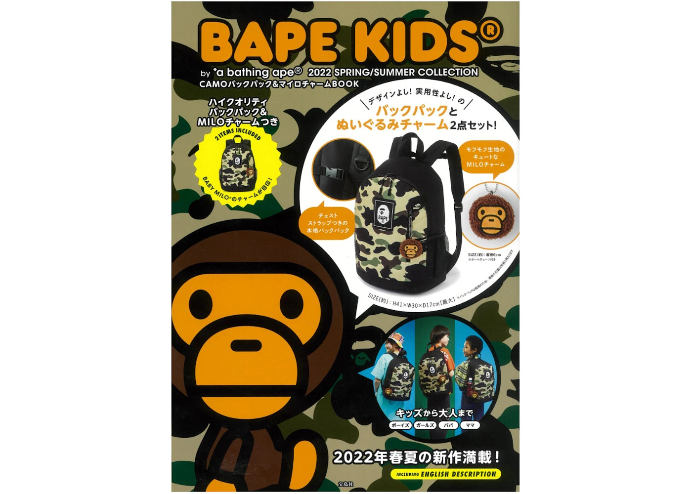 BAPE e-MOOK 2022 Spring Summer Collection Kids Book Green