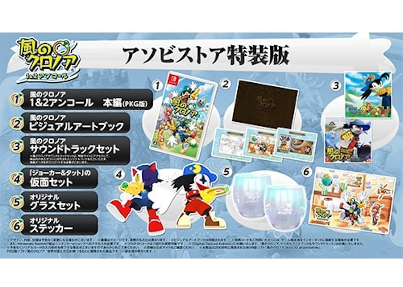 Bandai Namco Nintendo Switch Klonoa Phantasy Reverie Series Asobi Store Special Edition (CN) Video Game Bundle
