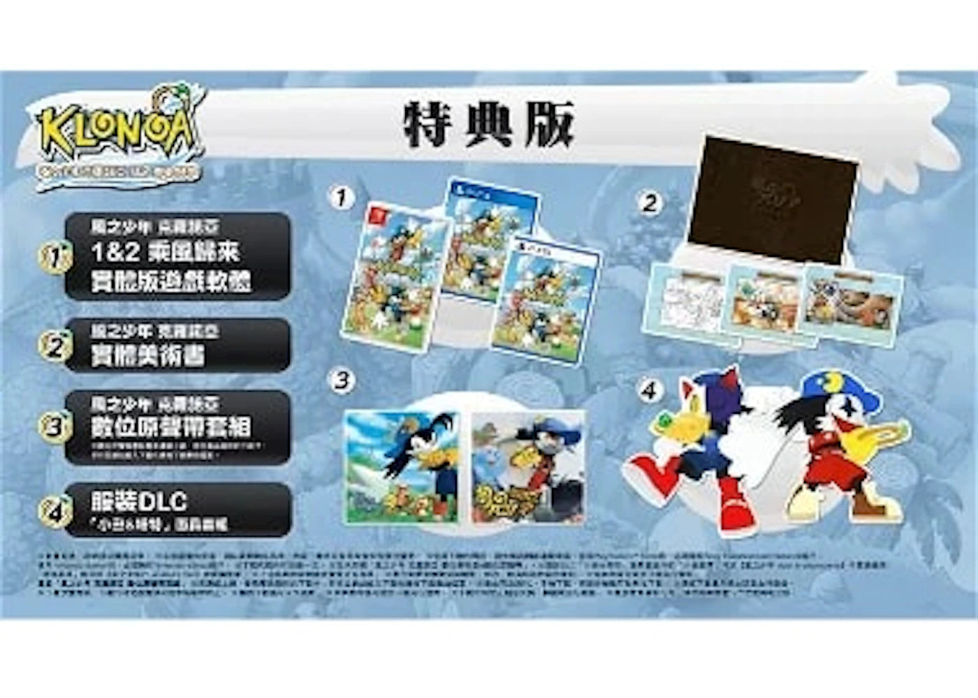 Bandai Namco PS4 Klonoa Phantasy Reverie Series Special Edition (CN) Video Game Bundle