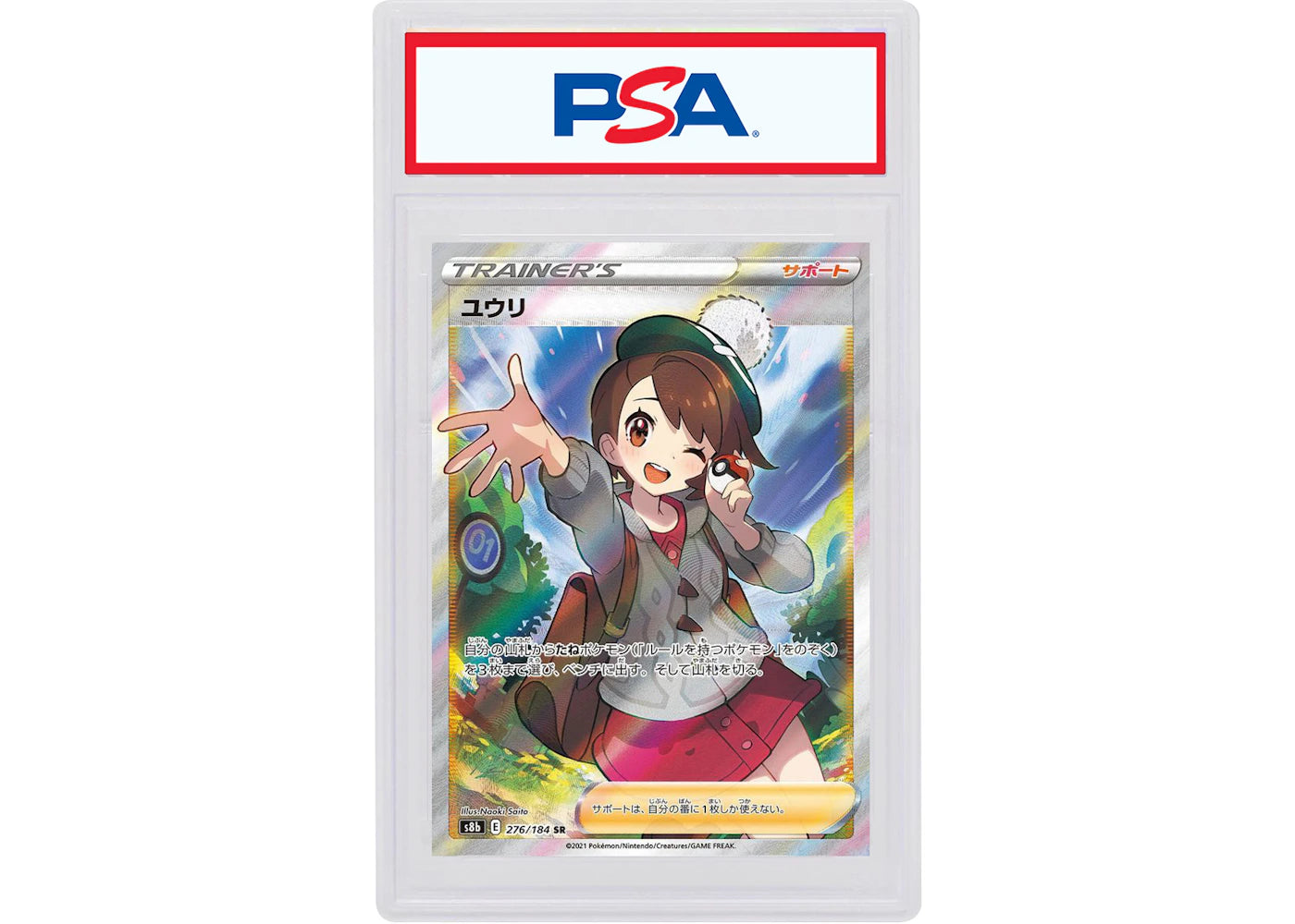 Gloria 2021 Pokémon Japanese Sword & Shield VMAX Climax Full Art Secret Rare #276/184 (PSA or BGS Graded)