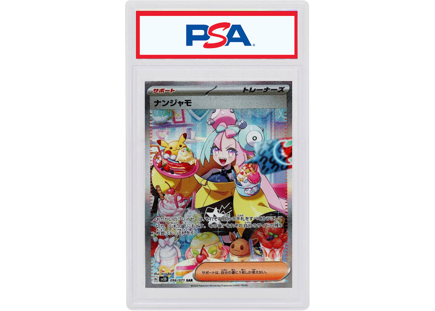 Iono 2023 Pokémon Japanese Scarlet & Violet Expansion Pack Clay Burst Special Art Super Rare #096/071 (PSA or BGS Graded)