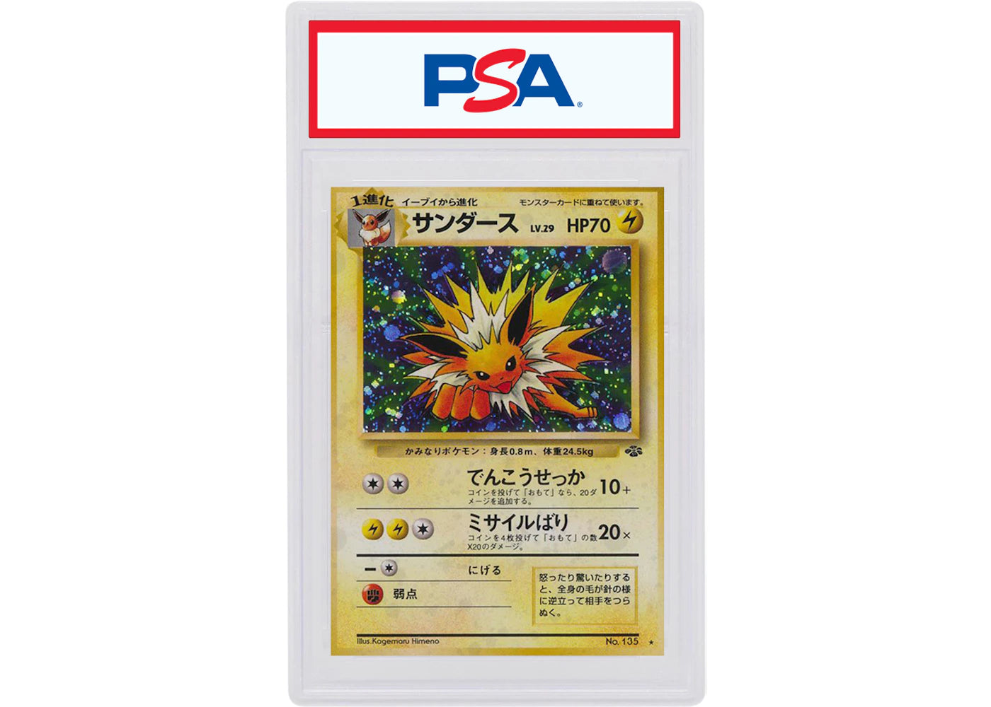 Japanese Jolteon-Holo 1996 Pokemon TCG Jungle #135 (PSA or BGS Graded)