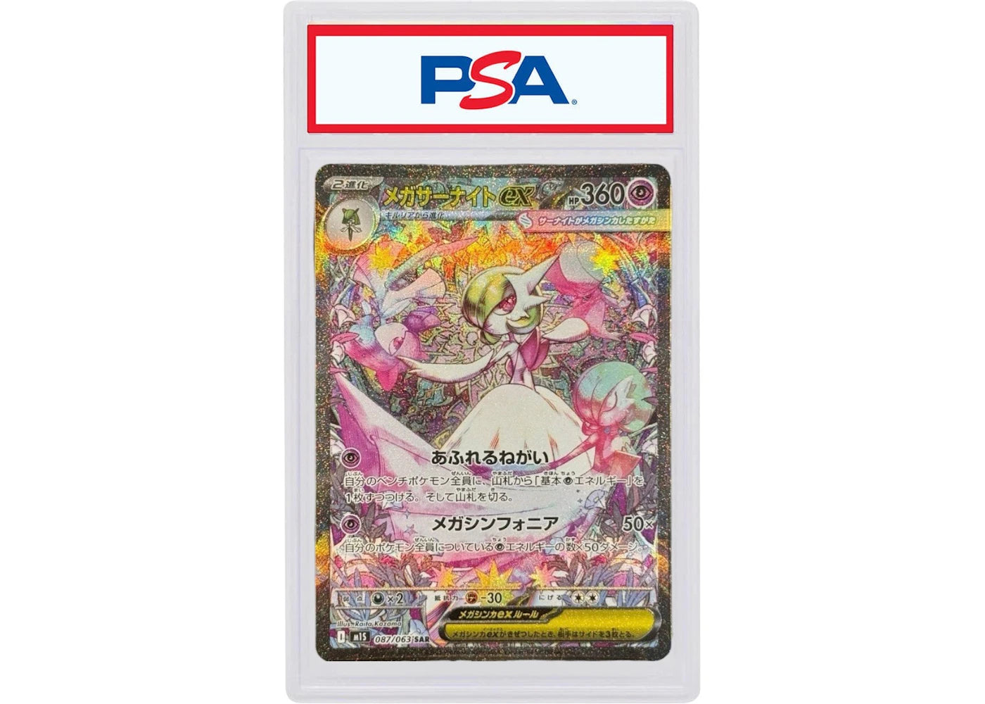 Mega Gardevoir ex 2025 Pokémon M1S (Japanese) Special Art Rare #087/063 (PSA or BGS Graded)