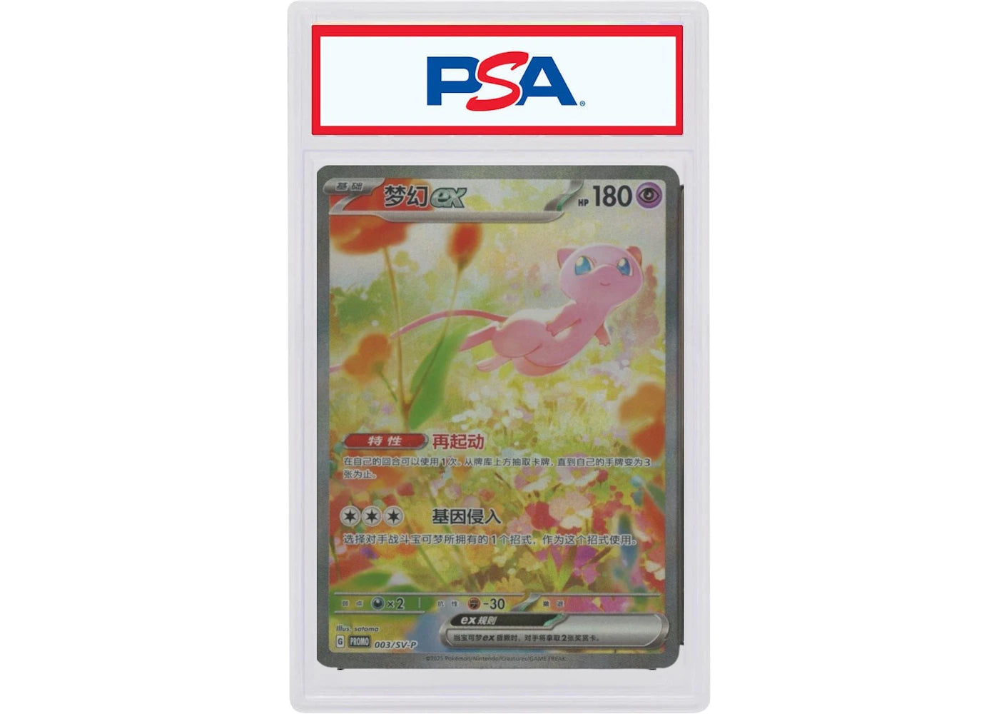 Mew ex 2025 Pokémon SV-P CS (Simplified Chinese) Pokémon Card