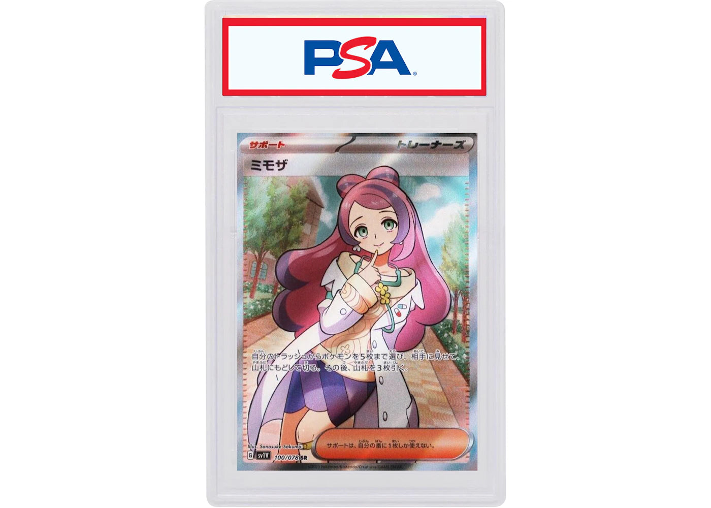 Miriam 2023 Pokémon Japanese Scarlet & Violet Expansion Pack Violet ex Full Art Super Rare #100/078 (PSA or BGS Graded)