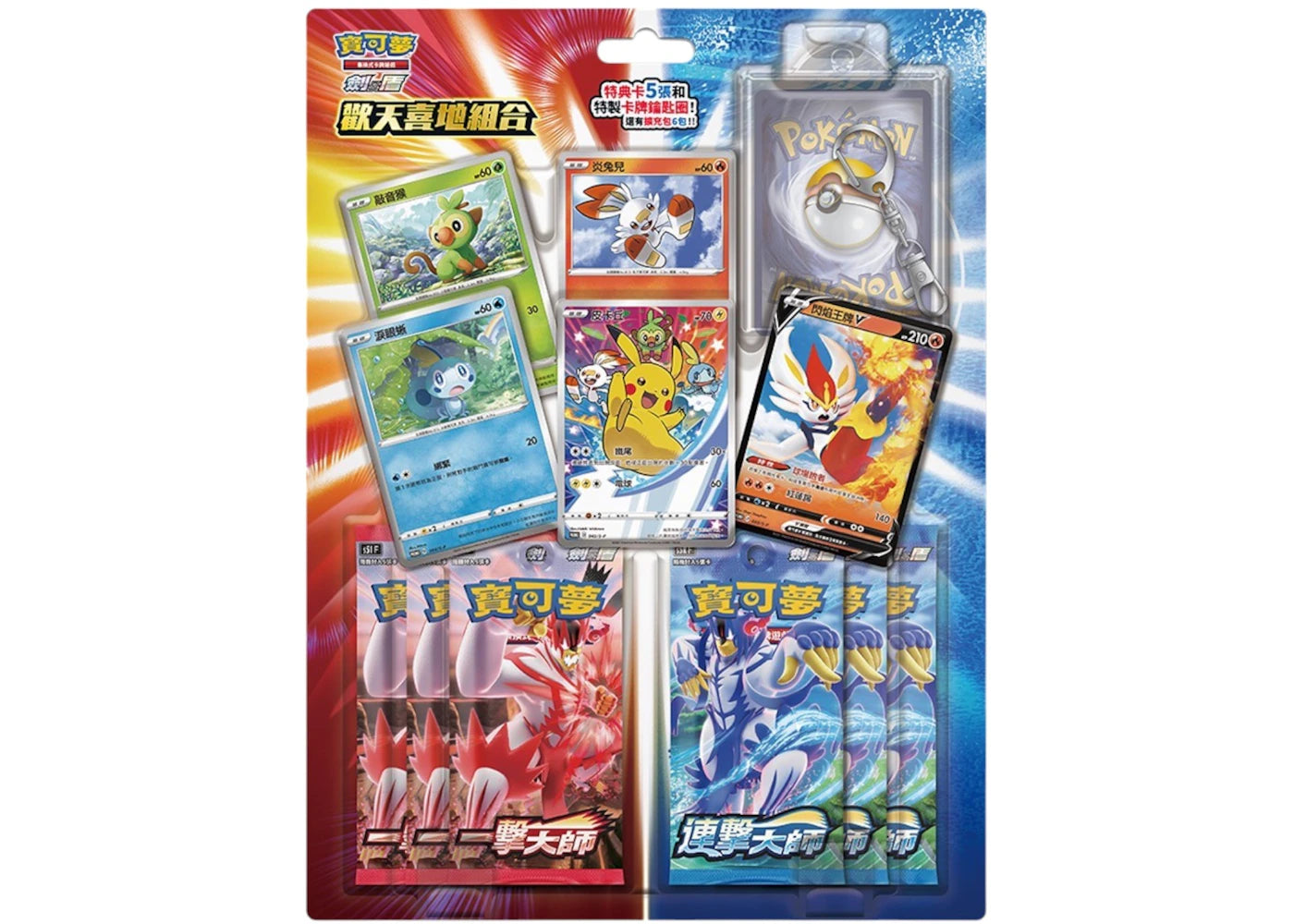 Pokémon Sword & Shield Joyful Collection Set with Pikachu Promo 045/S-P (Traditional Chinese)
