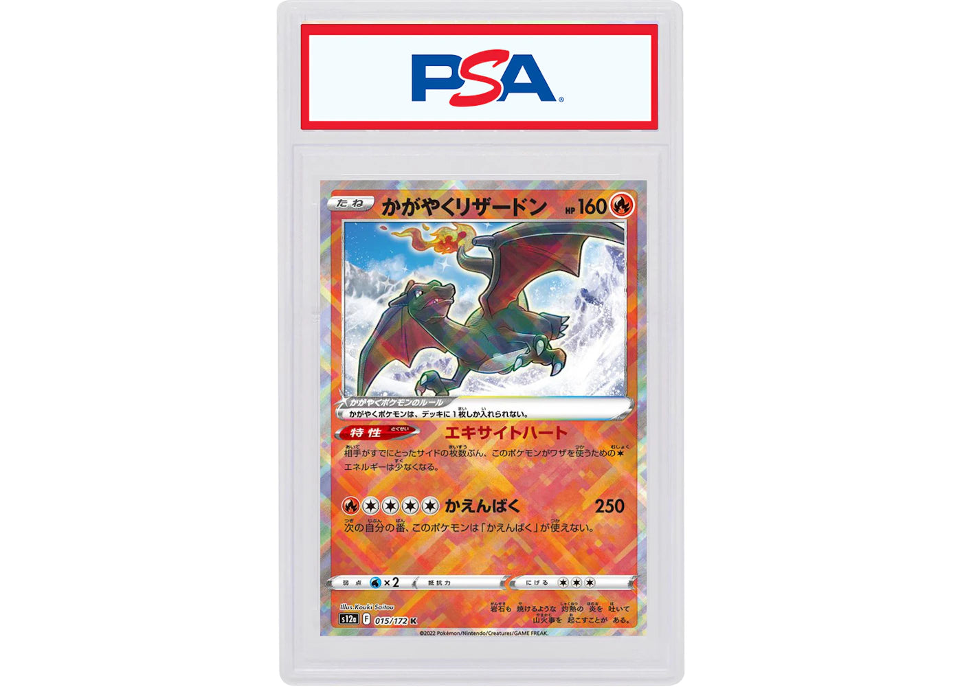 Radiant Charizard 2022 Pokémon Japanese Sword & Shield VSTAR Universe #015/172 (PSA or BGS Graded)