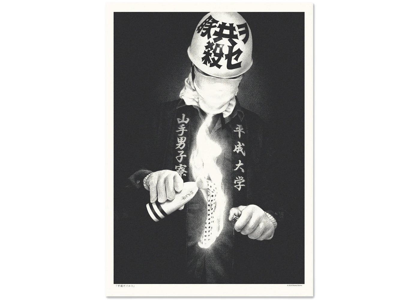 Shohei Heisei Gewalt Poster Black Grey