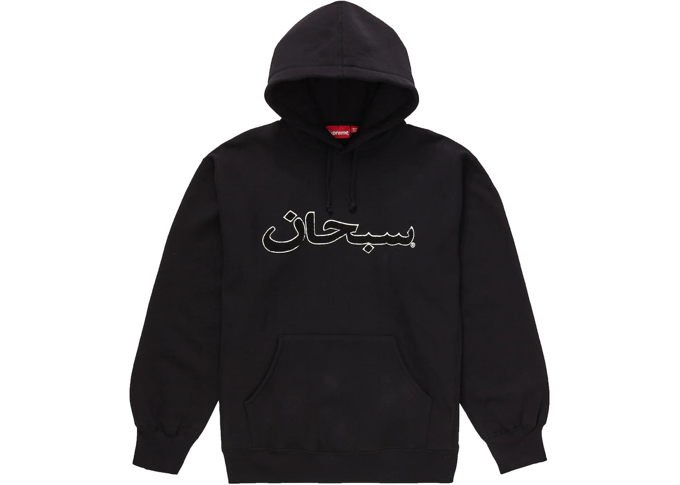 Supreme Arabic Logo Hooded Sweatshirt (FW21) Black