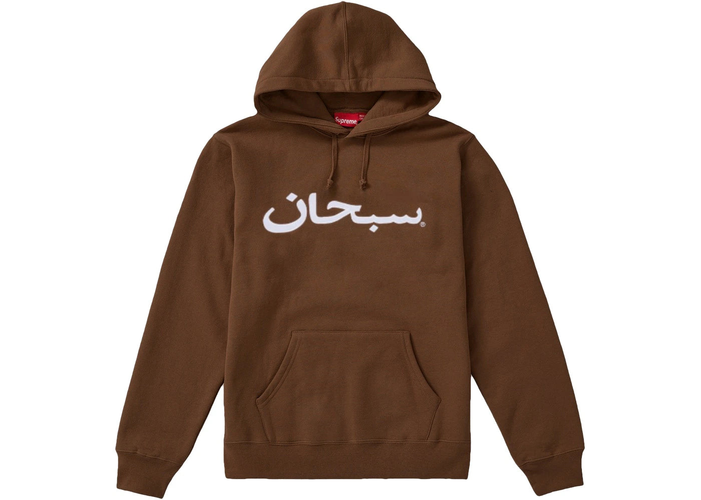 Supreme Arabic Logo Hooded Sweatshirt Rust