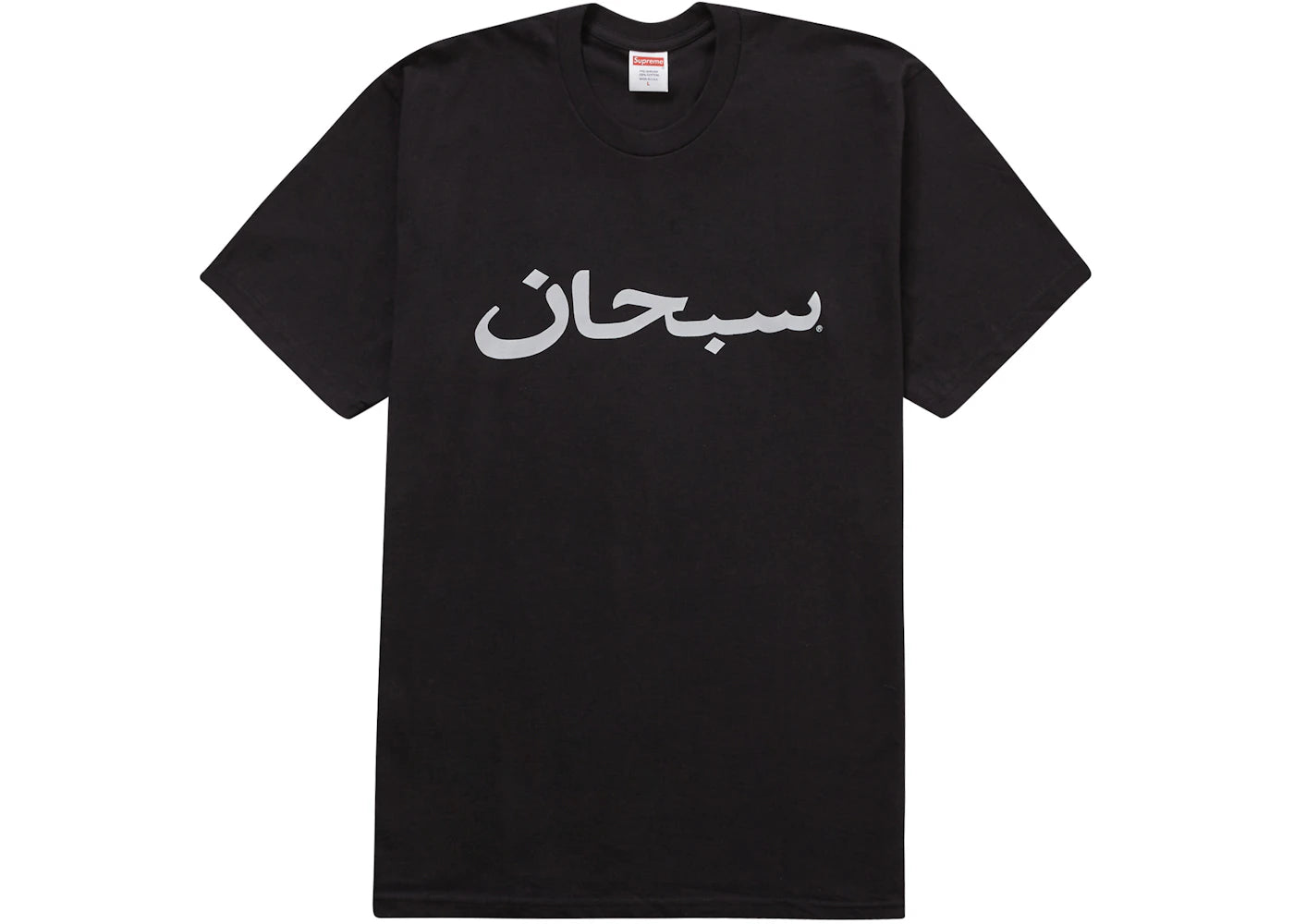 Supreme Arabic Logo Tee Black