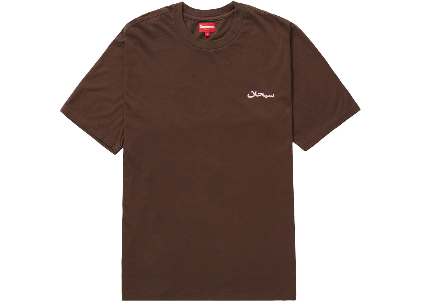 Supreme Arabic Logo Washed S/S Tee Brown