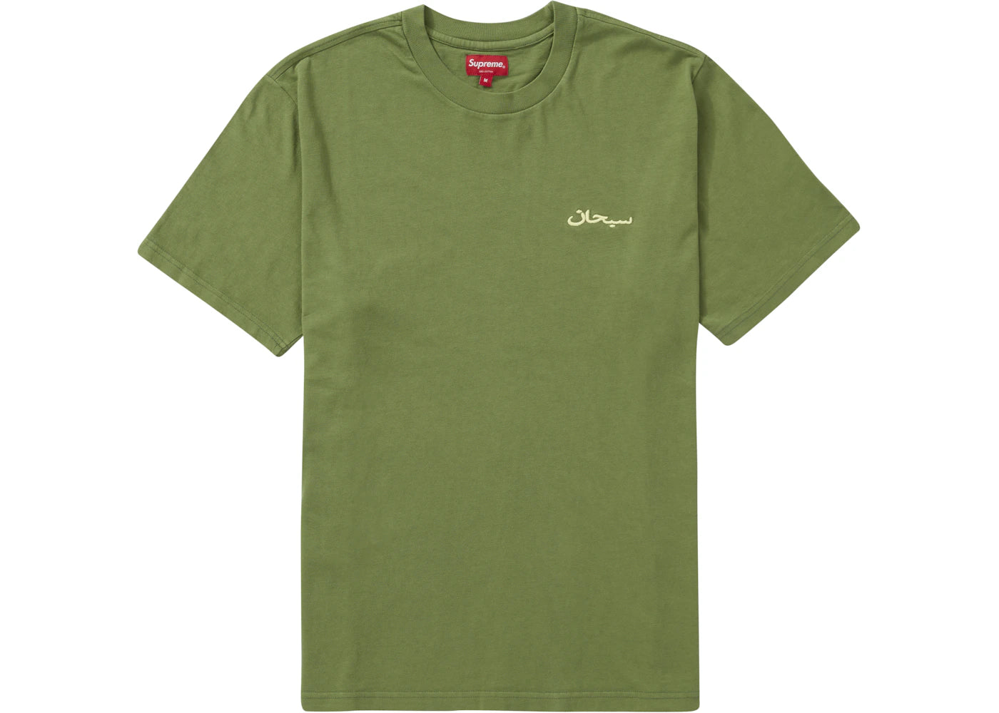 Supreme Arabic Logo Washed S/S Tee Olive