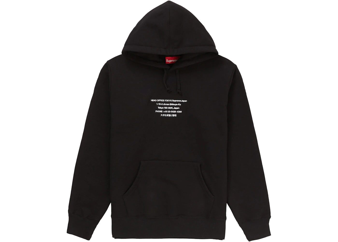 Supreme HQ Hooded Sweatshirt Black